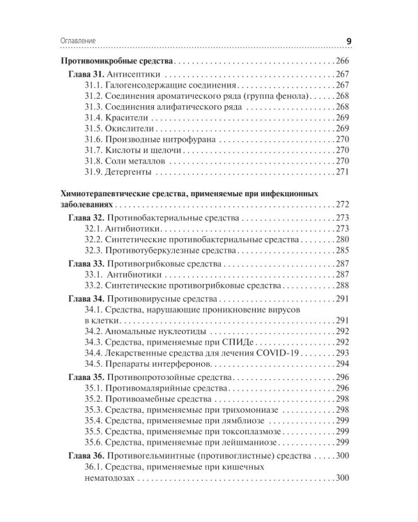 Фармакология: Учебник. 2-е изд., перераб. и доп