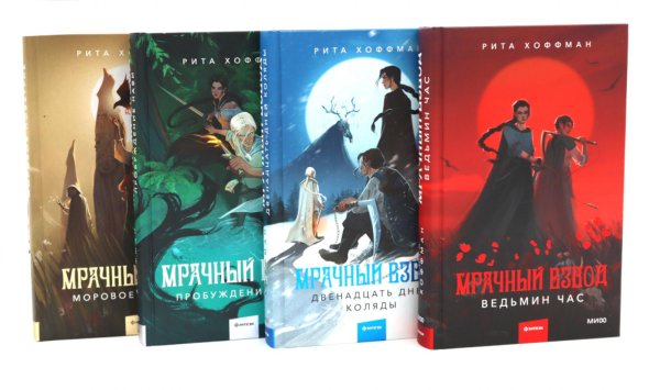 Мрачный Взвод  (комплект из 4-х книг)