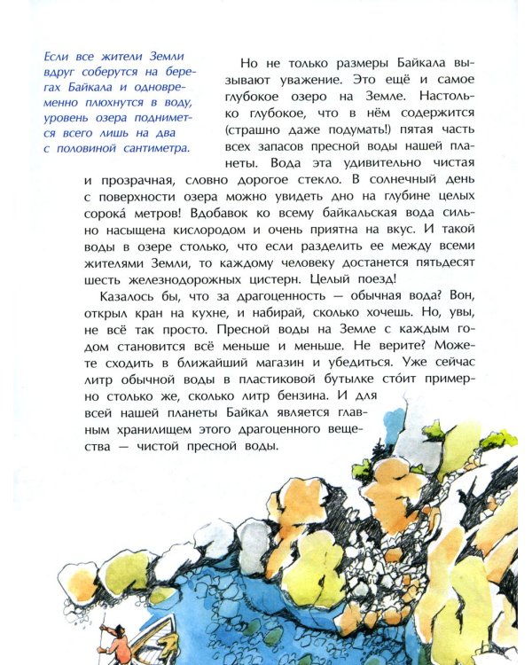 Байкал. Прозрачное чудо планеты. Вып. 167. 7-е изд