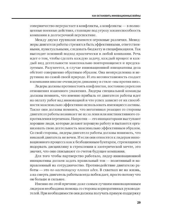 Инновационный менеджмент. 2-е изд