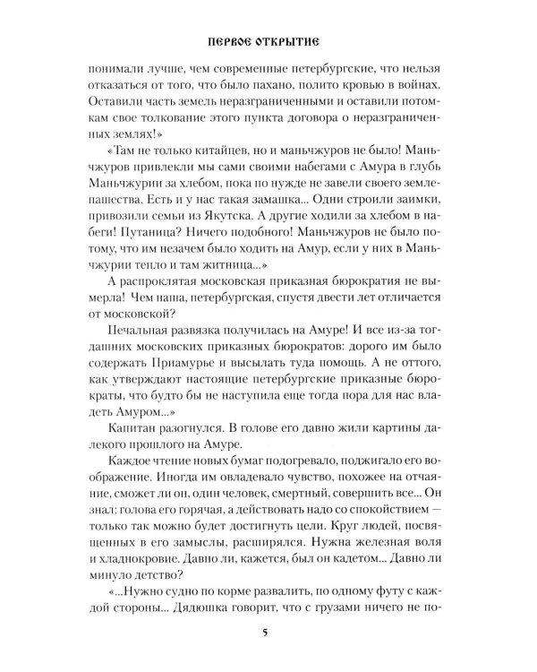 Первое открытие: роман