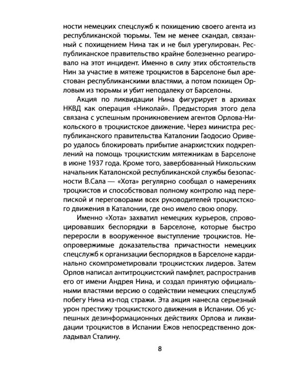 Дуэль без правил. Две стороны невидимого фронта: сборник