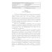 Греческий язык. Учебное пособие по журналистике. Уровень B2-C1 Греческий язык. Учебное пособие по журналистике. Уровень B2-C1