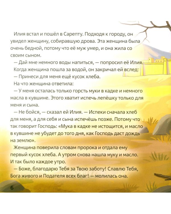 Пророк Илия. В 2 кн