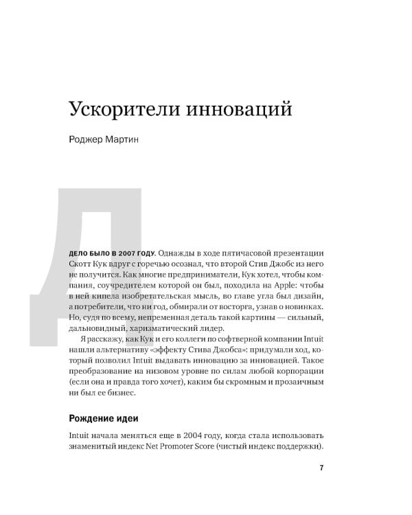 Инновационный менеджмент. 2-е изд