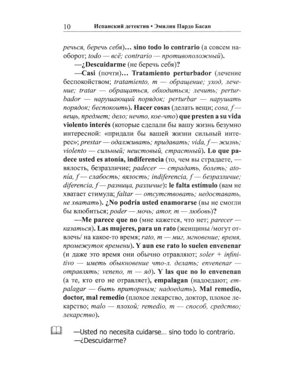 Испанский детектив. Эмилия Пардо Басан. Капля крови