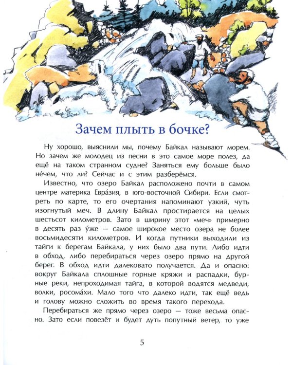 Байкал. Прозрачное чудо планеты. Вып. 167. 7-е изд