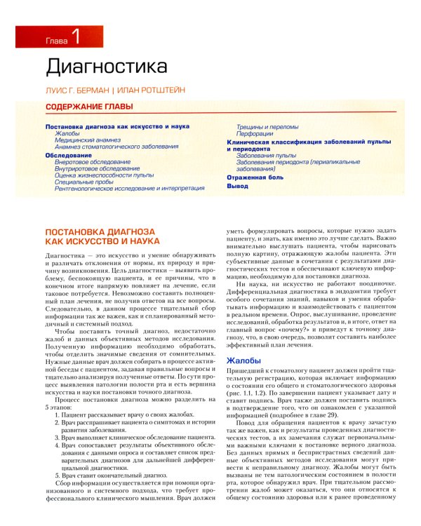 Эндодонтия
