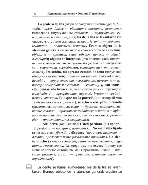 Испанский детектив. Эмилия Пардо Басан. Капля крови