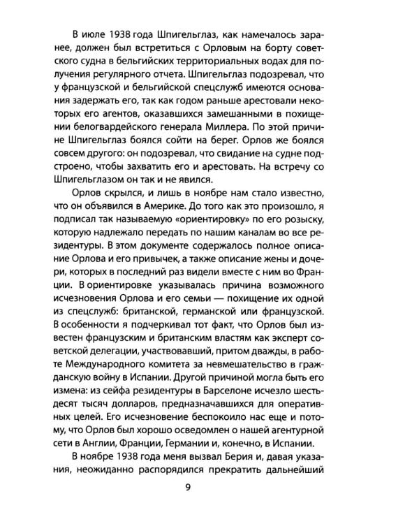 Дуэль без правил. Две стороны невидимого фронта: сборник
