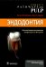 Эндодонтия