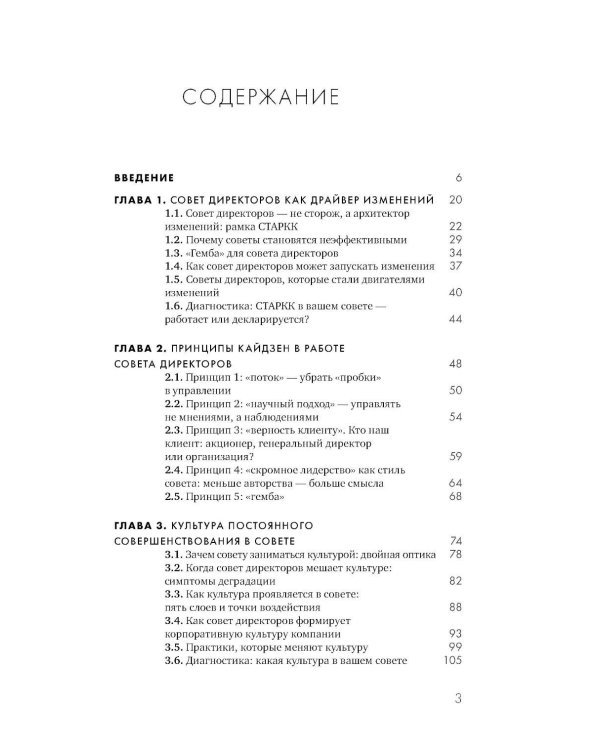 Сильный совет директоров. Логика непрерывных улучшений