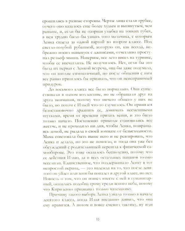 Любовь или действие?
