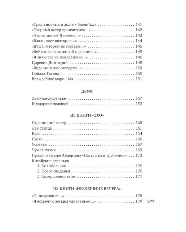 Прикосновение пальцев тонких…: стихотворения