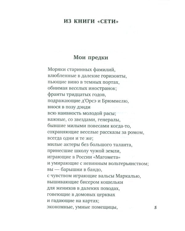 Прикосновение пальцев тонких…: стихотворения