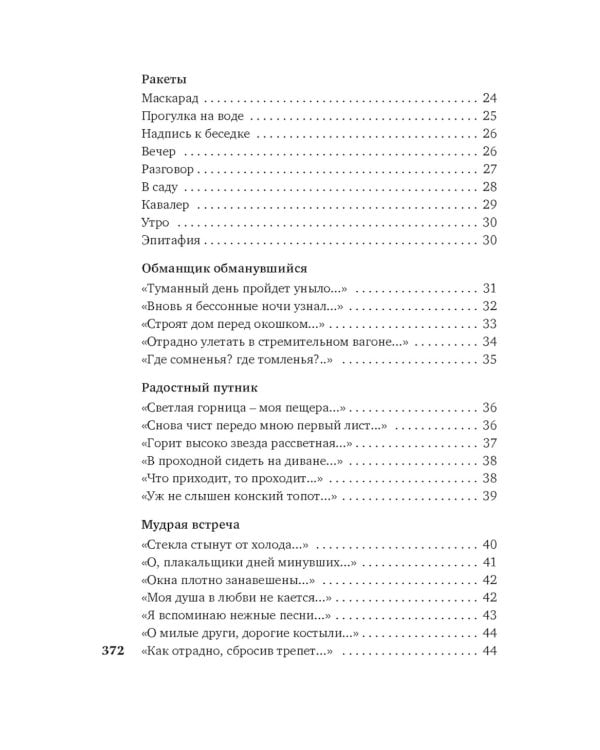 Прикосновение пальцев тонких…: стихотворения