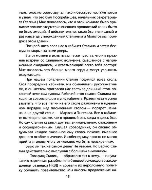 Дуэль без правил. Две стороны невидимого фронта: сборник