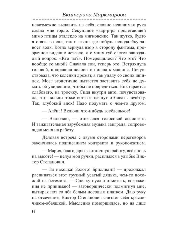 Крылья изгнанной