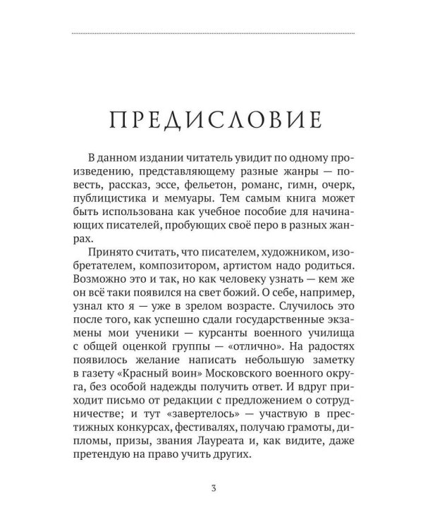 Дополнительное изображение книги «Книга писателя»