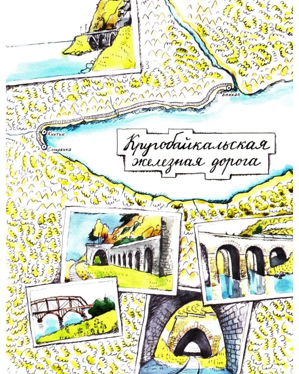 Байкал. Прозрачное чудо планеты. Вып. 167. 7-е изд