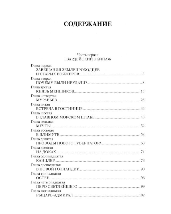 Первое открытие: роман