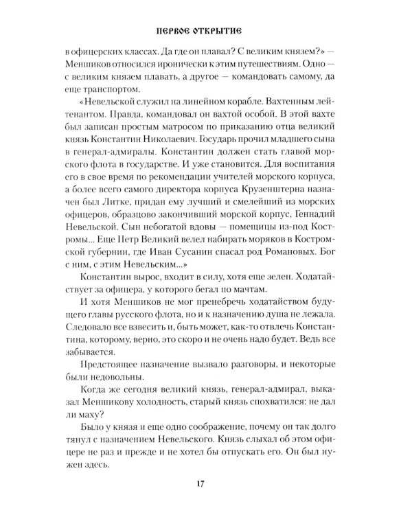 Первое открытие: роман