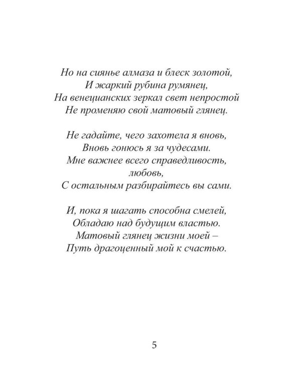 Дополнительное изображение книги «Матовый глянец»