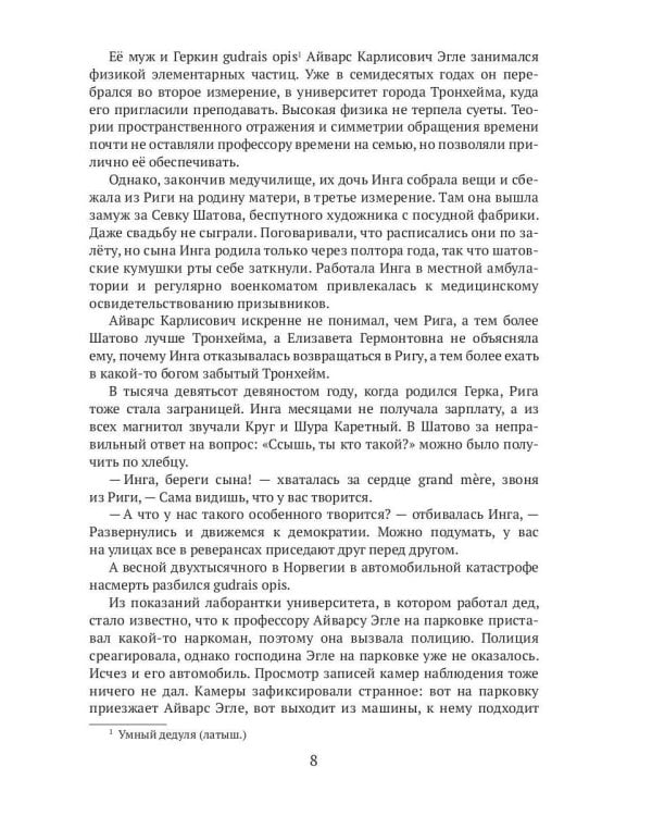 Бойтесь кадавров, дары приносящих