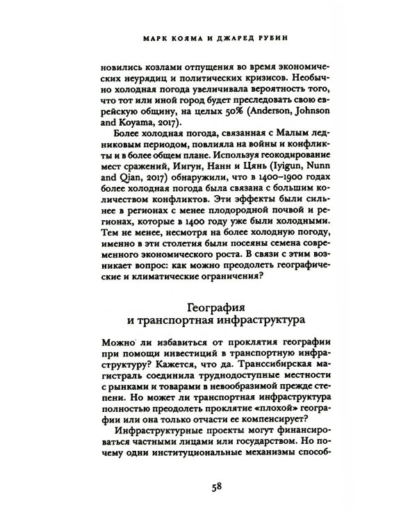 Как разбогател мир: исторические истоки экономического роста