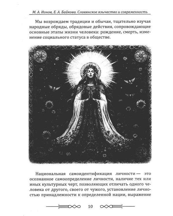Славянское язычество и современность