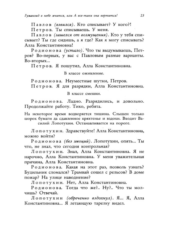 Пьесы и рассказы