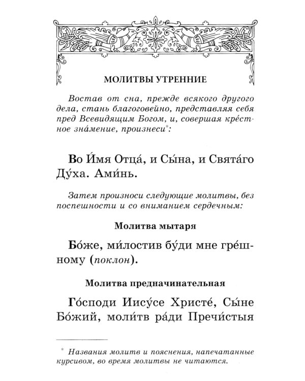 Православный молитвослов (крупный шрифт)