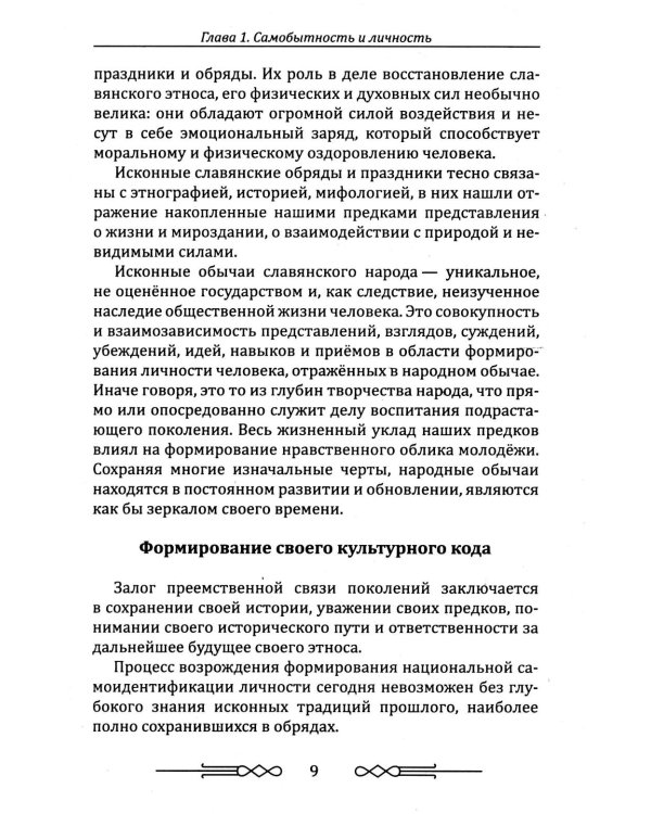 Славянское язычество и современность