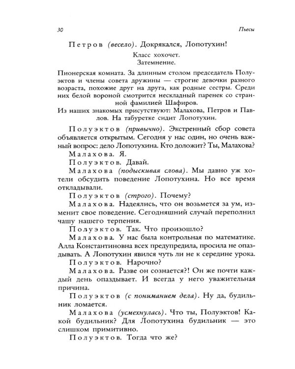 Пьесы и рассказы