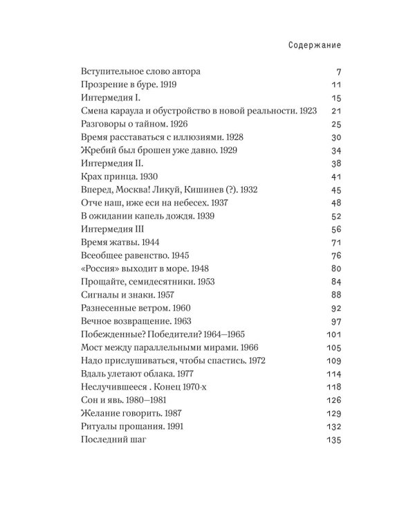 Дополнительное изображение книги «Расходящиеся тропы. Очерки России XX века - о тех, кто уехал, и тех, кто остался»