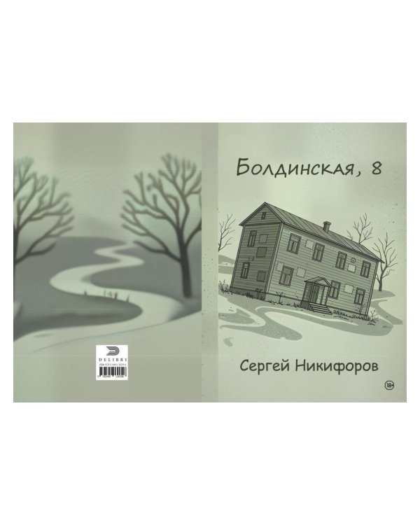 Болдинская, 8