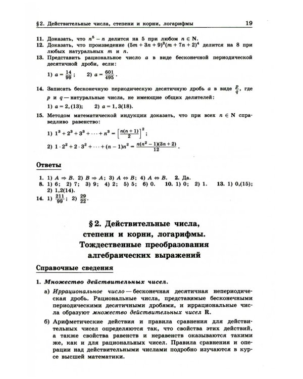 Математика: пособие для поступающих в вузы. 9-е изд
