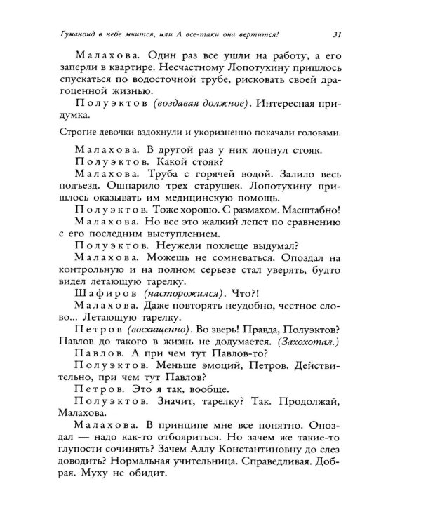 Пьесы и рассказы