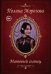 Обложка книги «Матовый глянец» — Морозова Полина, ISBN 9785006105607