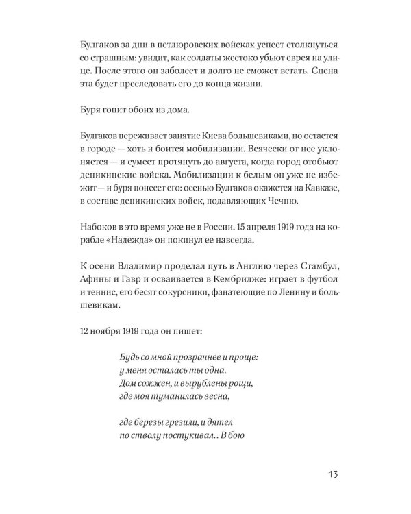 Дополнительное изображение книги «Расходящиеся тропы. Очерки России XX века - о тех, кто уехал, и тех, кто остался»