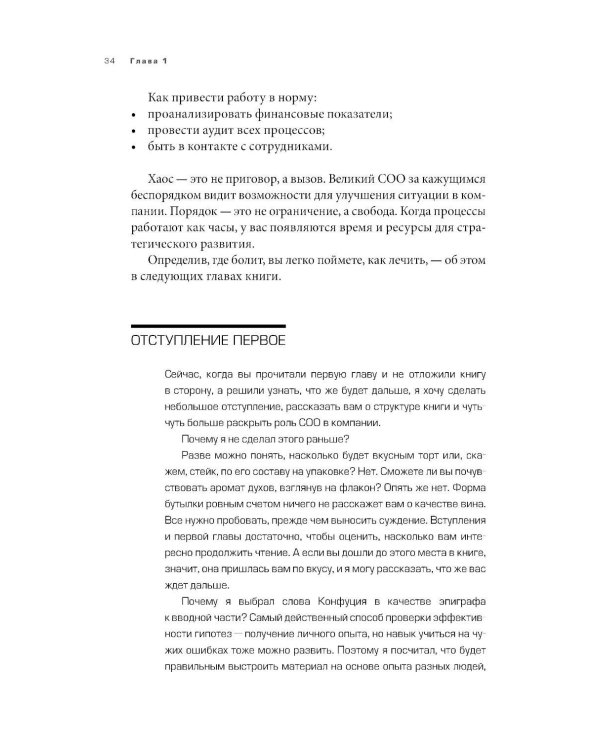 Великий второй: 8 шагов операционного директора от стартапа до корпорации