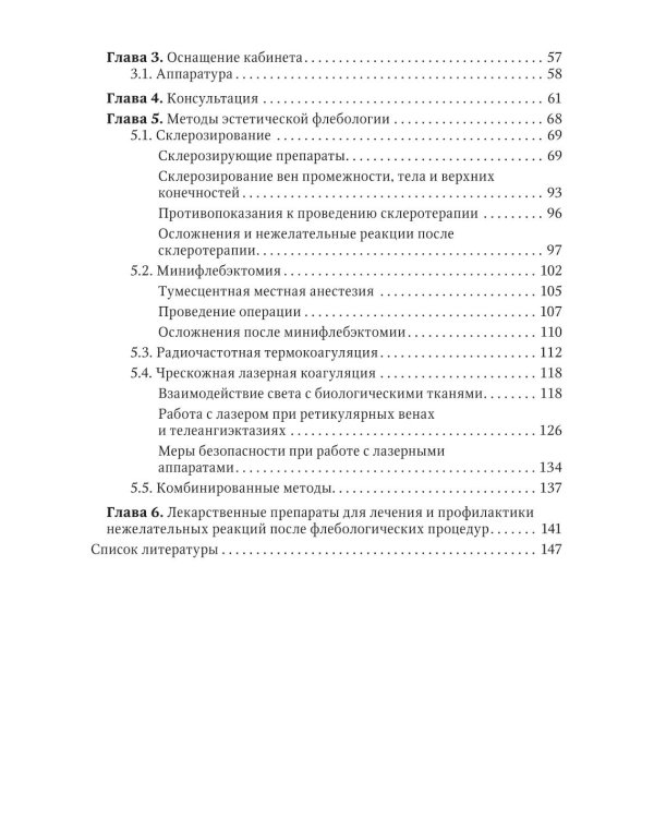 Эстетическая флебология