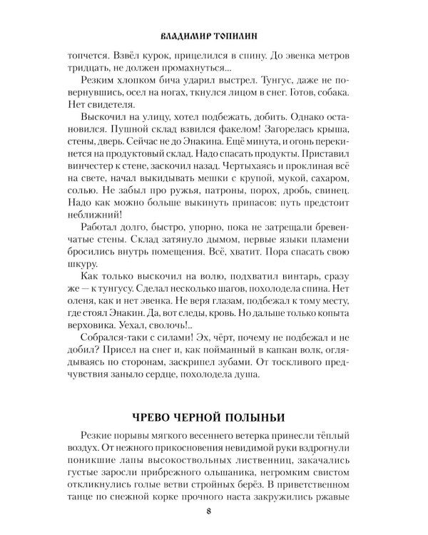 Дочь седых белогорий: роман