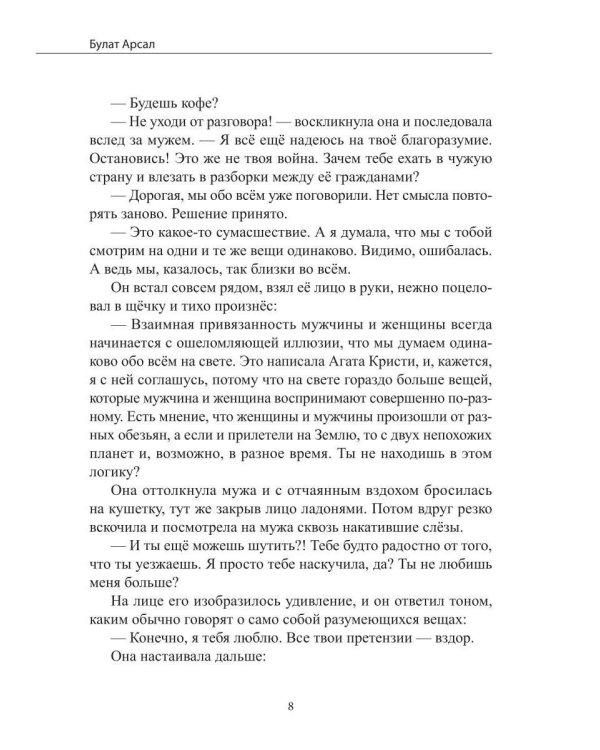 Дополнительное изображение книги «Донбасский лабиринт»
