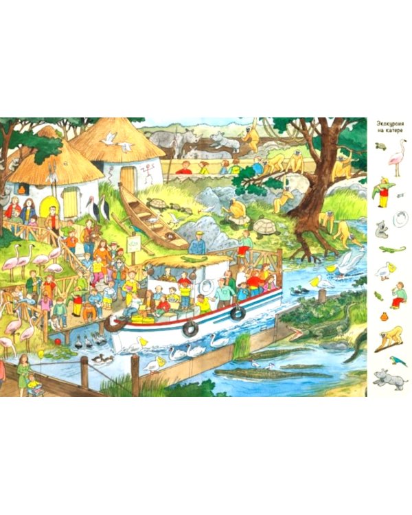 Гуляем по зоопарку! Виммельбух