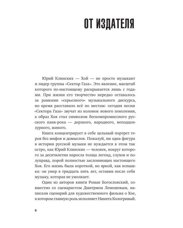 Хой. Опасный путь через туман