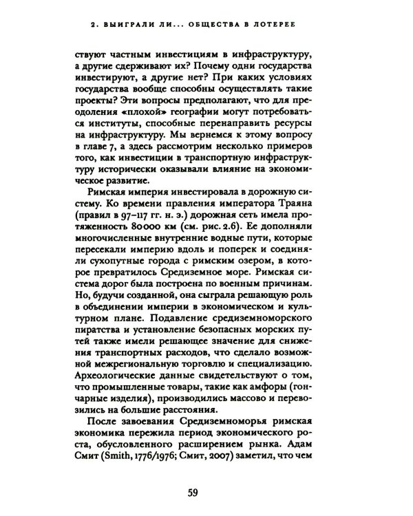 Как разбогател мир: исторические истоки экономического роста