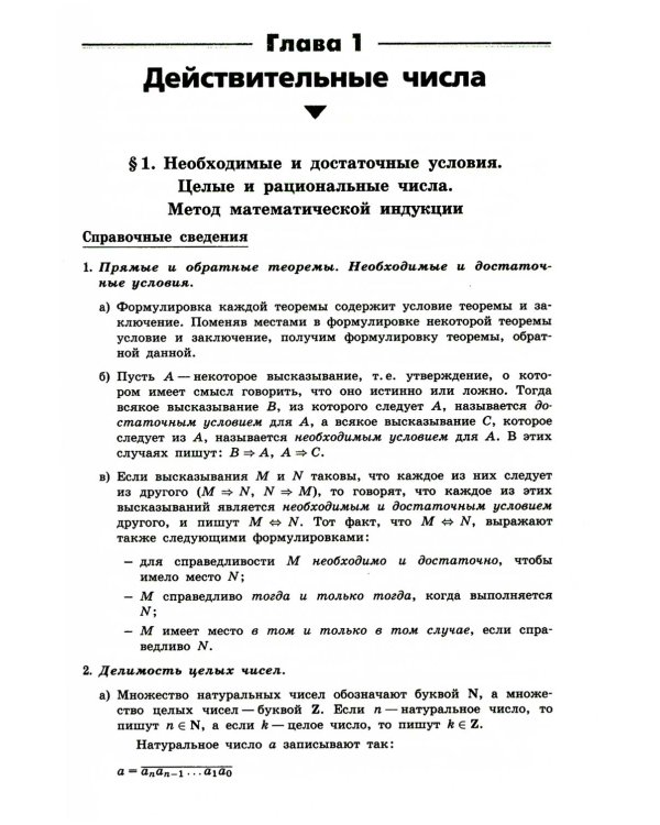 Математика: пособие для поступающих в вузы. 9-е изд