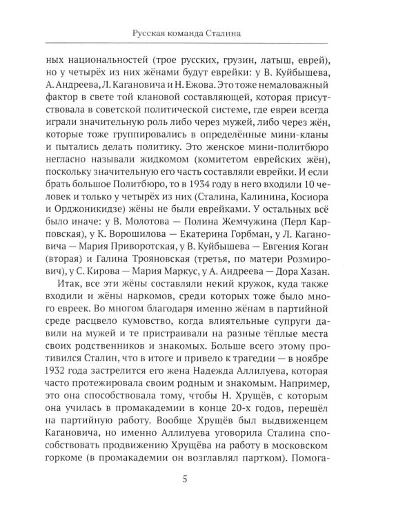 Дополнительное изображение книги «От "Глубинной Охранки" к "Глубинному КГБ". Война кланов в недрах власти и спецслужб царской России и СССР. Кн. 3: Глубинный НКВД. Ч. 1»