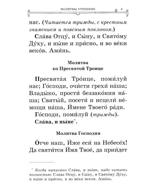 Православный молитвослов (крупный шрифт)